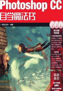 Photoshop CC自學魔法書
