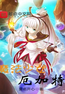 魔法少女厄加特