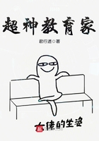 超神教育家在線閱讀