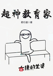 超神教育家