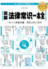 图解法律常识一本全