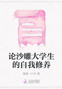 論沙雕大學(xué)生的自我修養(yǎng)