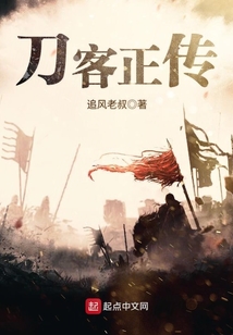刀客正傳