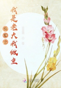 快穿之我是老大我做主