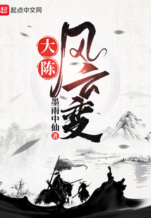 大陳風云變