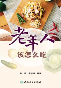 老年人該怎么吃