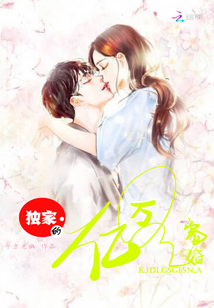 獨家的億萬寵婚