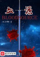 血源bloodsource在線閱讀