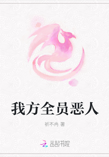 我方全員惡人