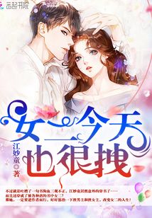 女二今天也很拽