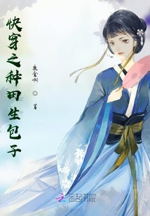 快穿之種田生包子