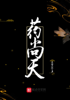 药尚天