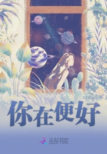 你在便好
