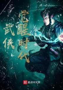 武俠覺醒時代