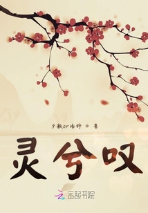 靈兮嘆
