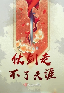 仗劍走不了天涯