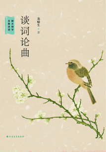 談詞論曲