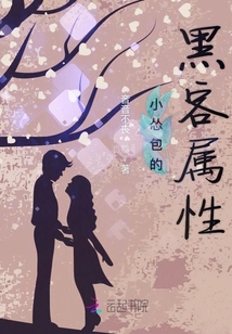 小慫包的黑客屬性