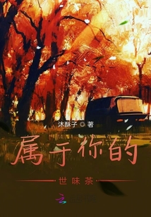 屬于你的世味茶