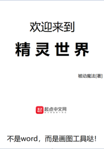 歡迎來到精靈世界