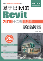 基于BIM的Revit 2019中文版建筑设计实战演练在线阅读