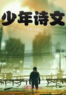 少年詩文