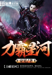 力霸星河