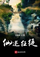仙逆狂徒在线阅读