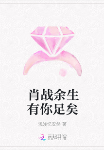 肖戰(zhàn)余生有你足矣