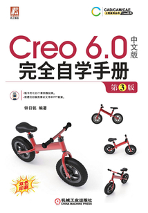 Creo 6.0中文版完全自學手冊(第3版)