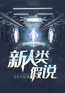 新人類假說
