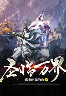 圣臨萬界