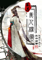亂世之美人權(quán)術(shù)在線閱讀