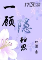 一顾隐相思在线阅读