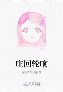 莊回輪響