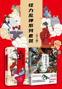 怪力亂神系列套裝(全2冊)