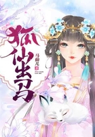 狐仙出马在线阅读