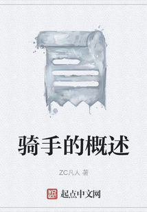 騎手的概述