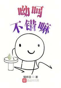 呦呵，不錯嘛