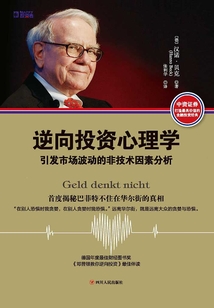 逆向投資心理學