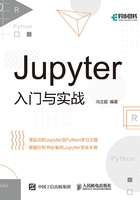 Jupyter入门与实战在线阅读