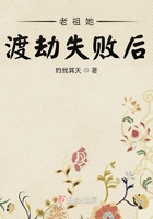 老祖她渡劫失败后在线阅读