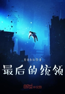最后的統領