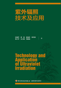 紫外輻照技術及應用