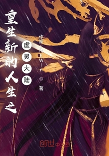 重生之修羅仙君