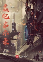 虚纪启示录在线阅读