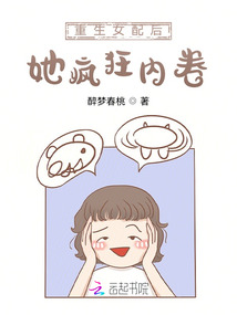 重生女配后她疯狂内卷