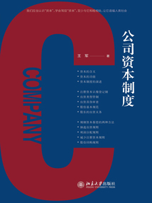 公司資本制度