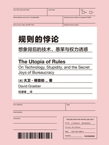 規(guī)則的悖論