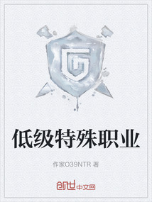 低級特殊職業